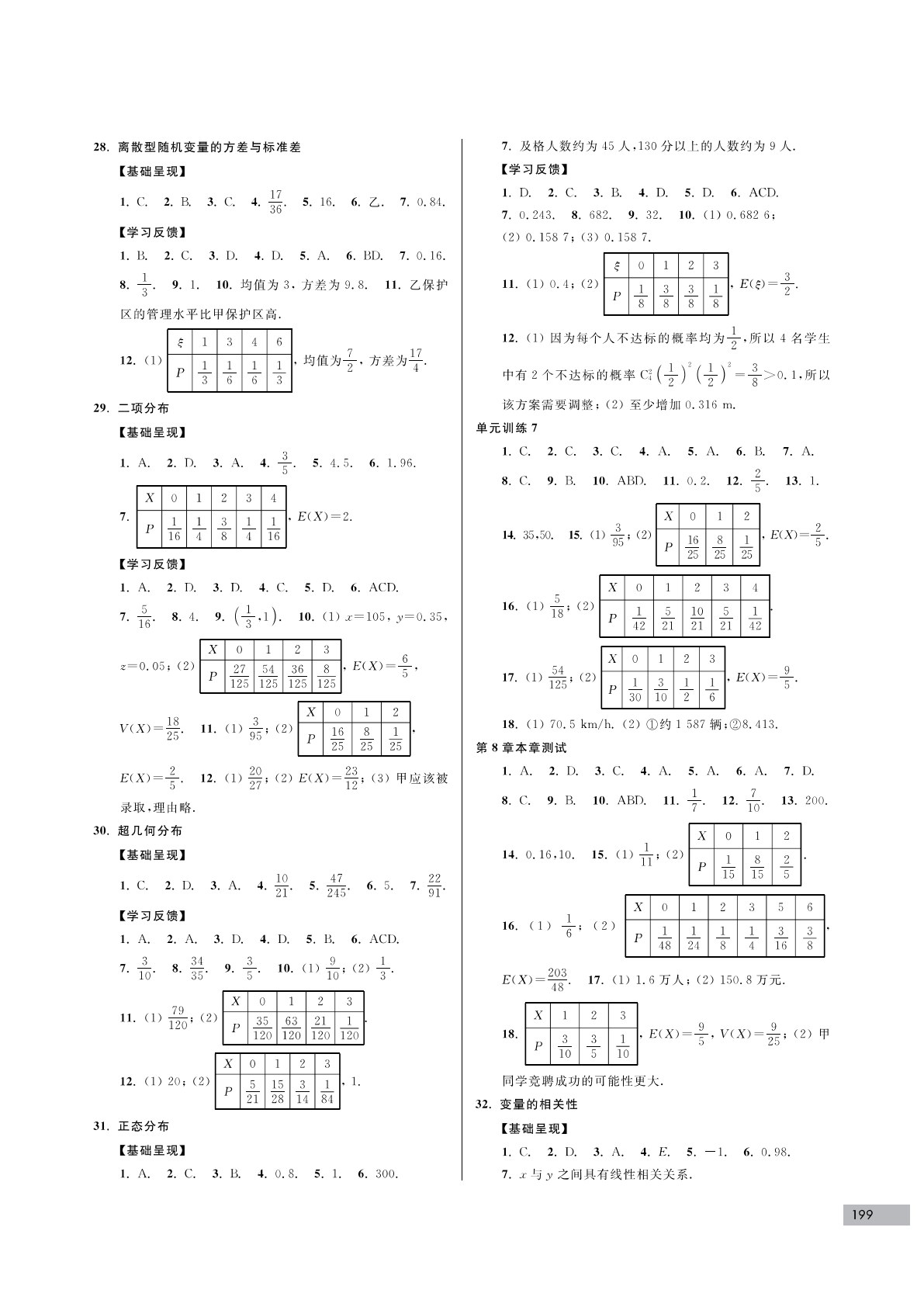 高中数学教学与测试&middot;选择性必修第二册