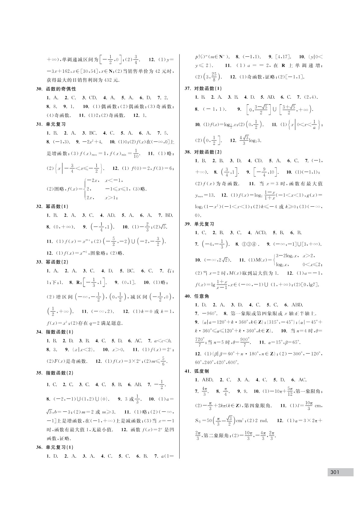 高中数学教学与测试&middot;必修第一册
