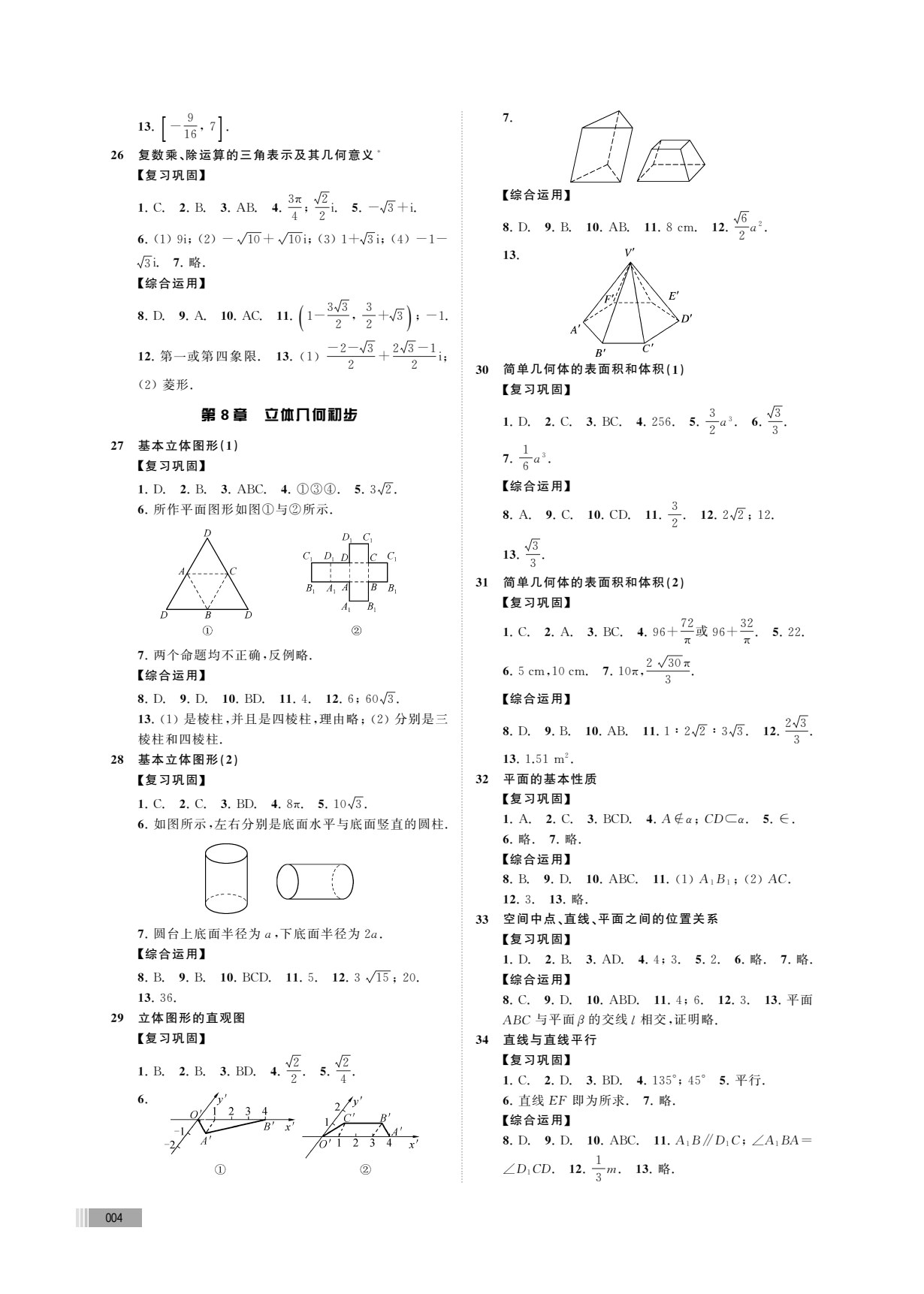 高中数学训练与探索（必修第二册）