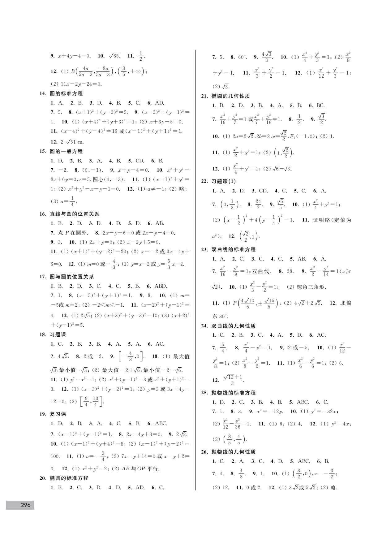 高中数学教学与测试&middot;选择性必修第一册