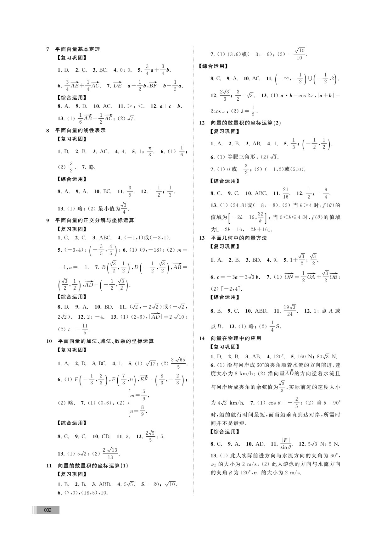 高中数学训练与探索（必修第二册）