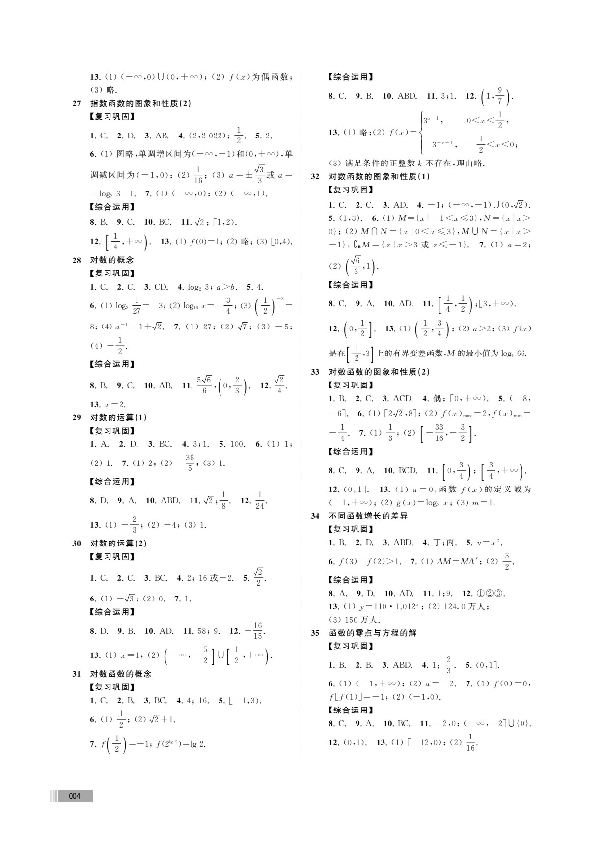 高中数学训练与探索（必修第一册）