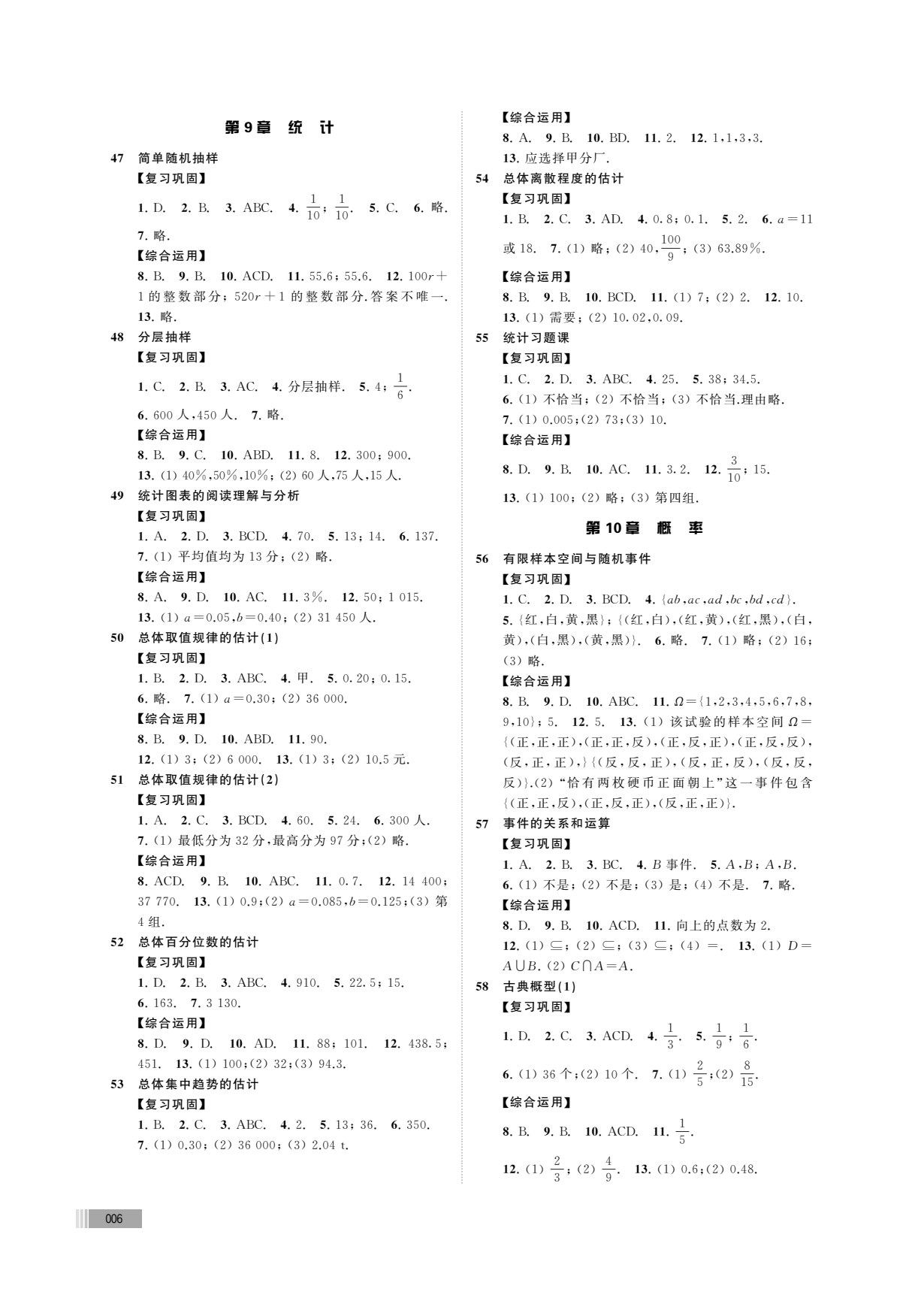 高中数学训练与探索（必修第二册）