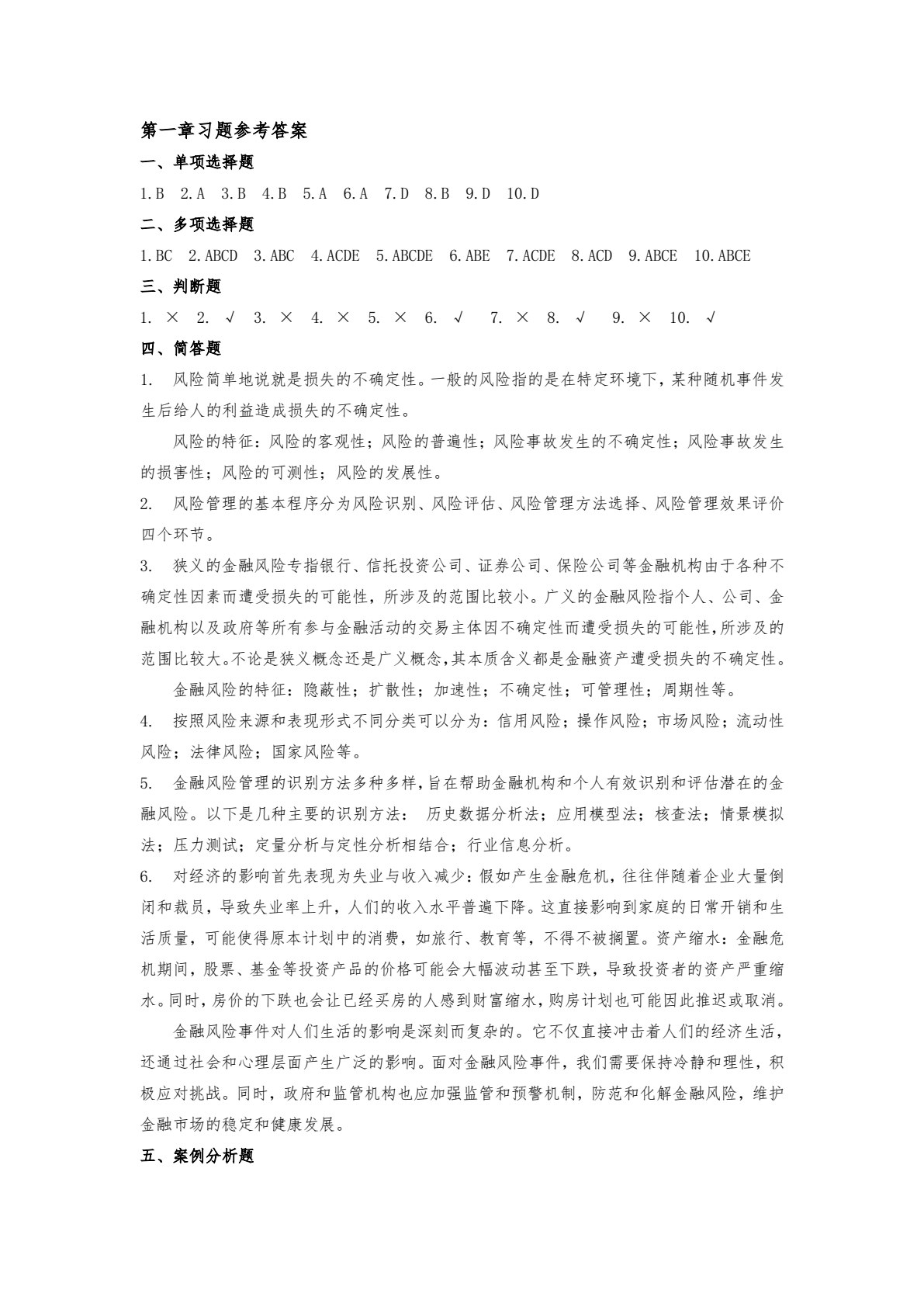金融风险合规管理
