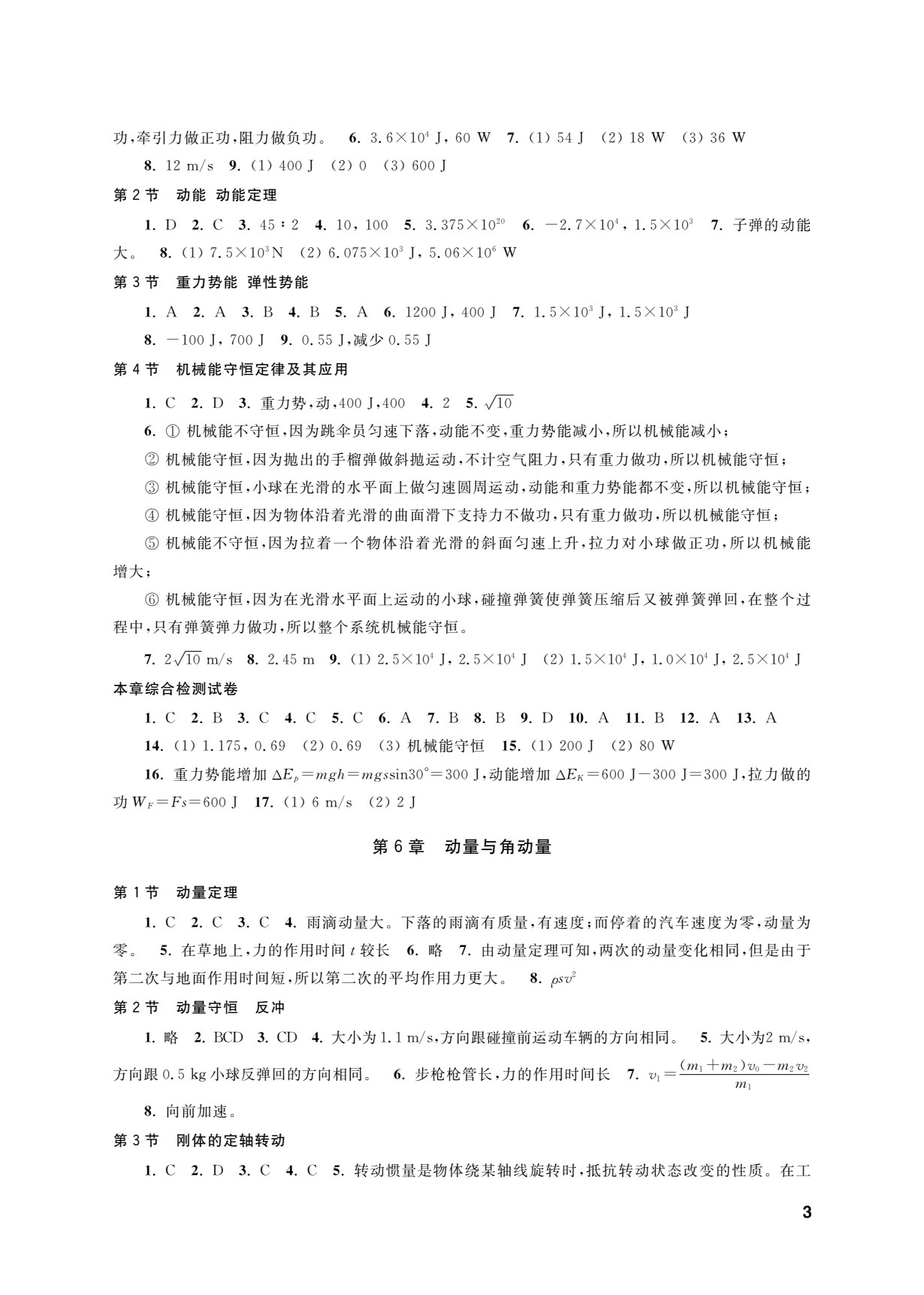 物理学习指导用书（机械建筑类）