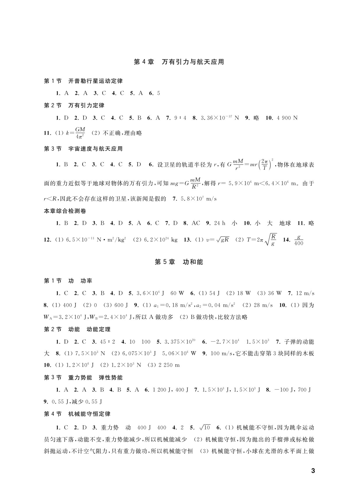物理学习指导用书（通用类）