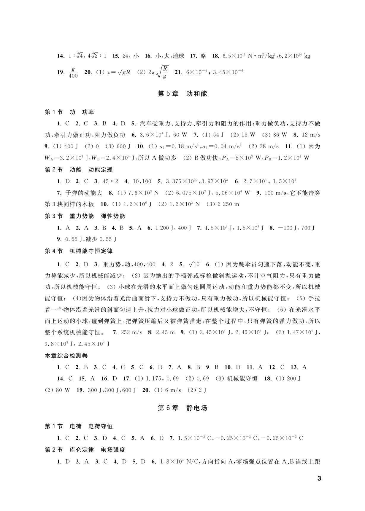 物理学习指导用书（电子信息类）