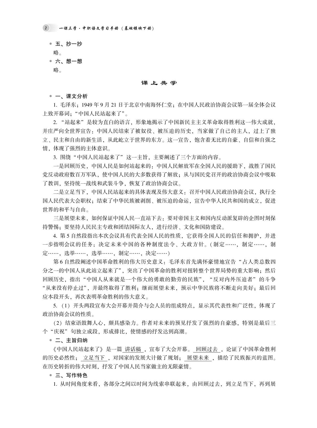 一课三学&middot;中职语文学习手册(基础模块下册）