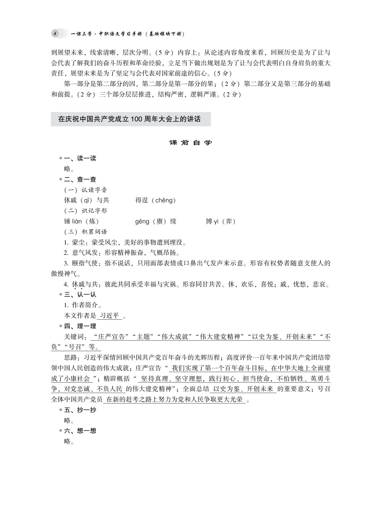 一课三学&middot;中职语文学习手册(基础模块下册）