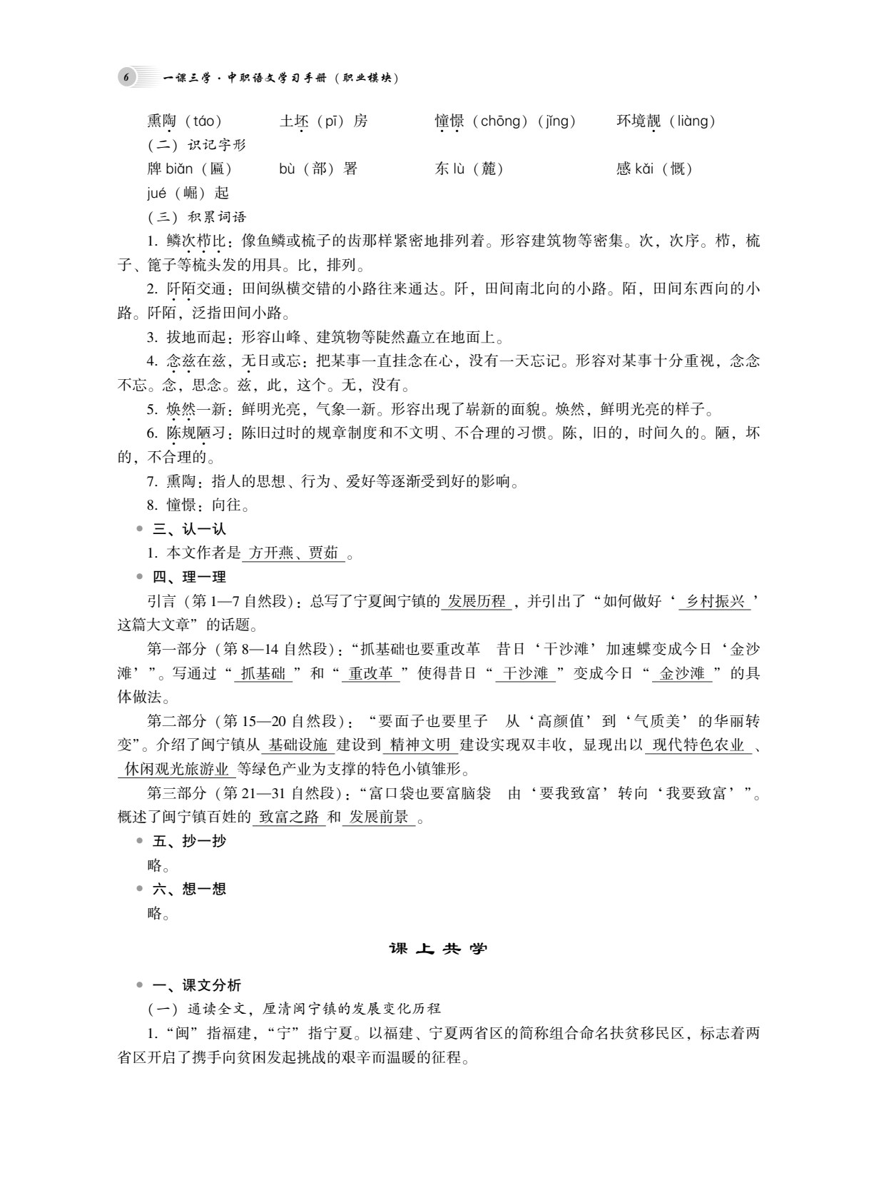 一课三学&middot;中职语文学习手册(职业模块）