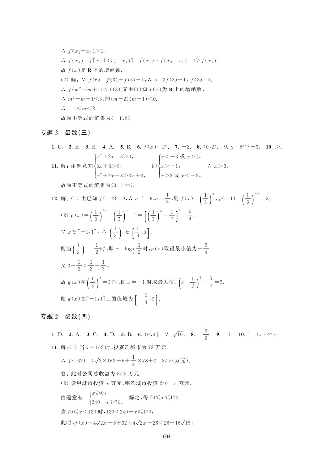 30分钟小题狂练 &middot; 职教数学（总复习二）