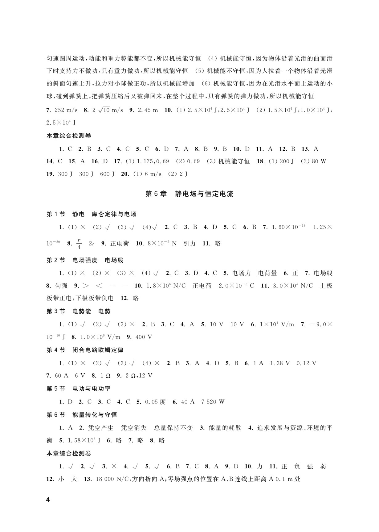 物理学习指导用书（通用类）