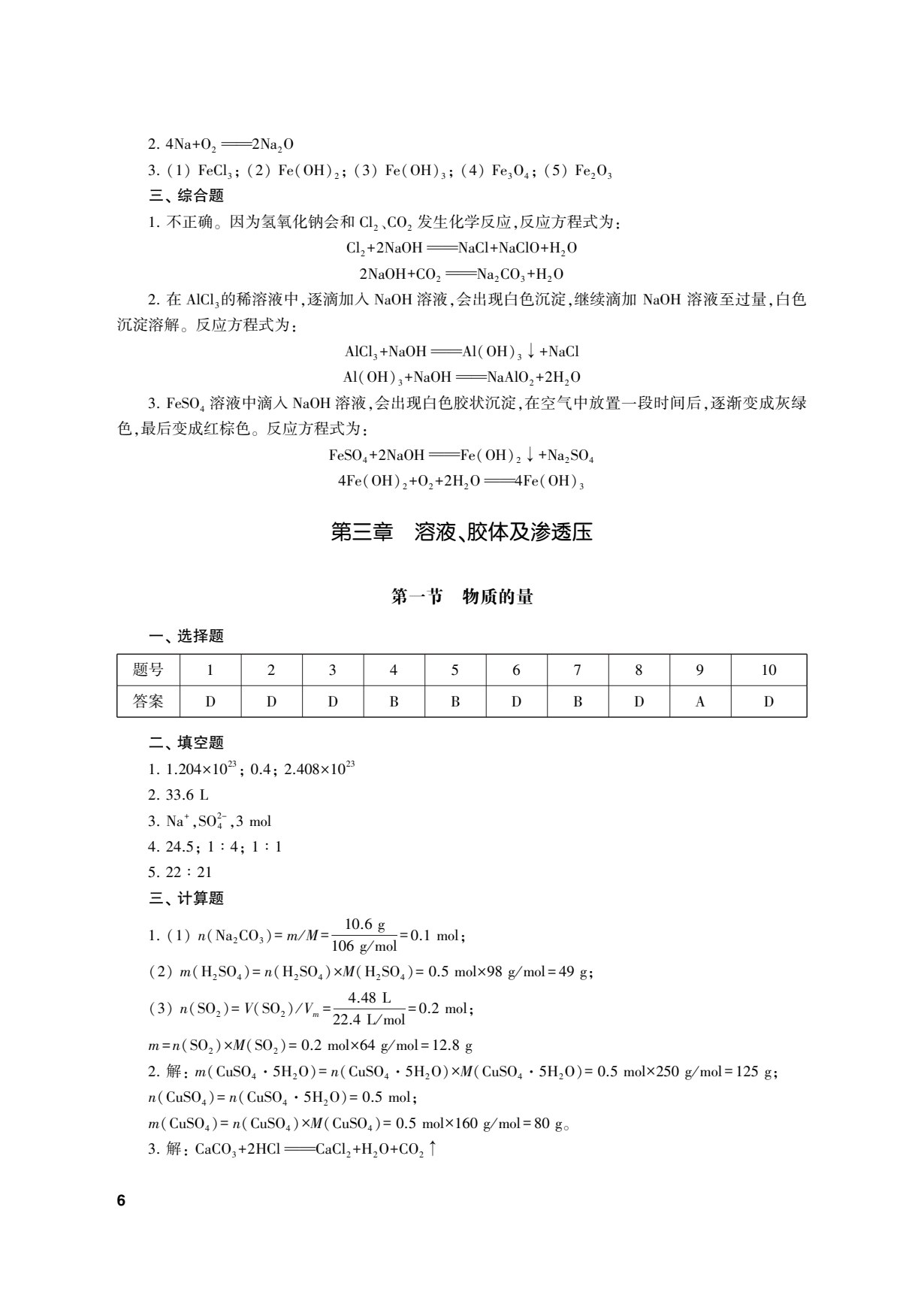 化学学习指导用书（医药卫生类）