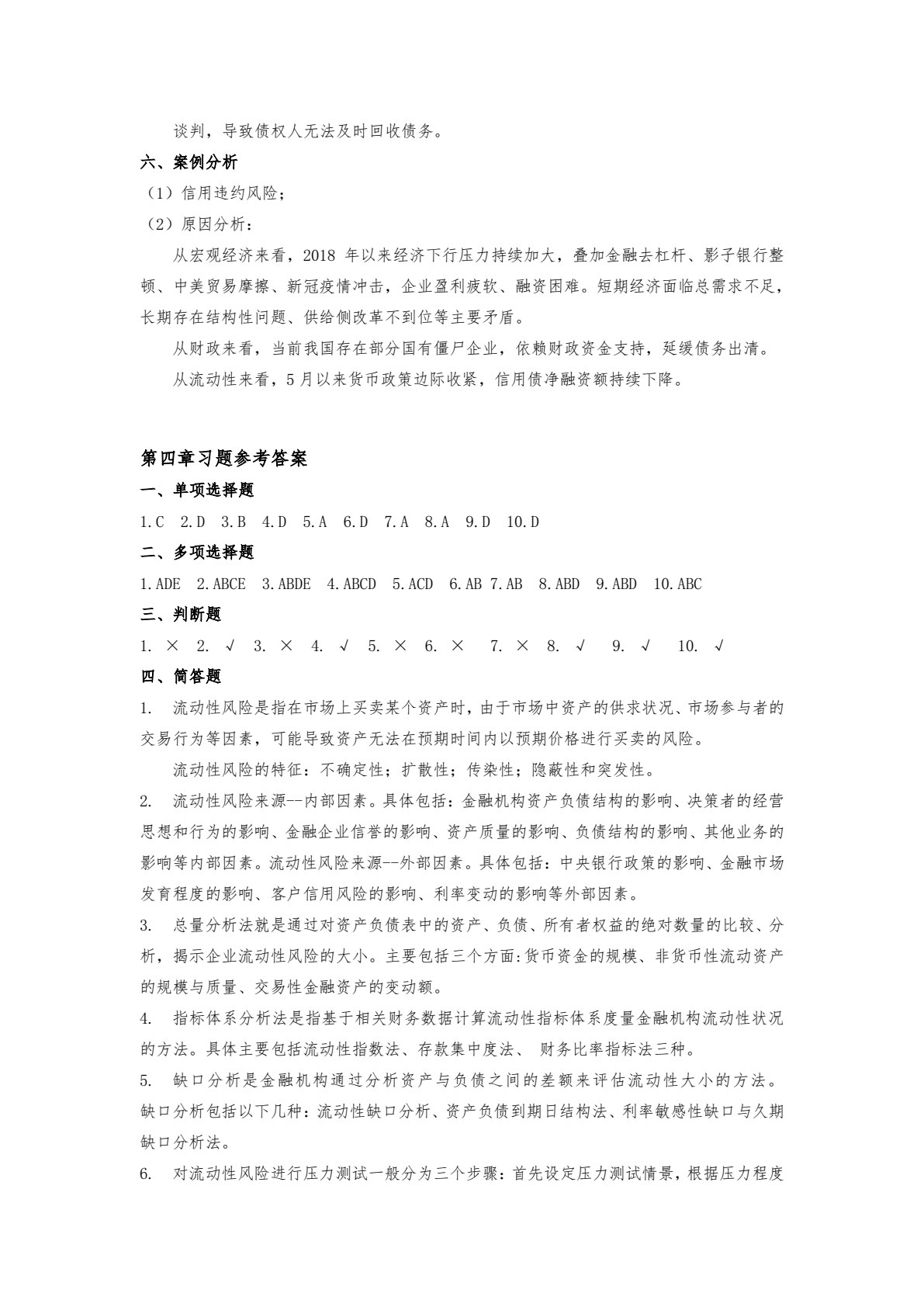 金融风险合规管理