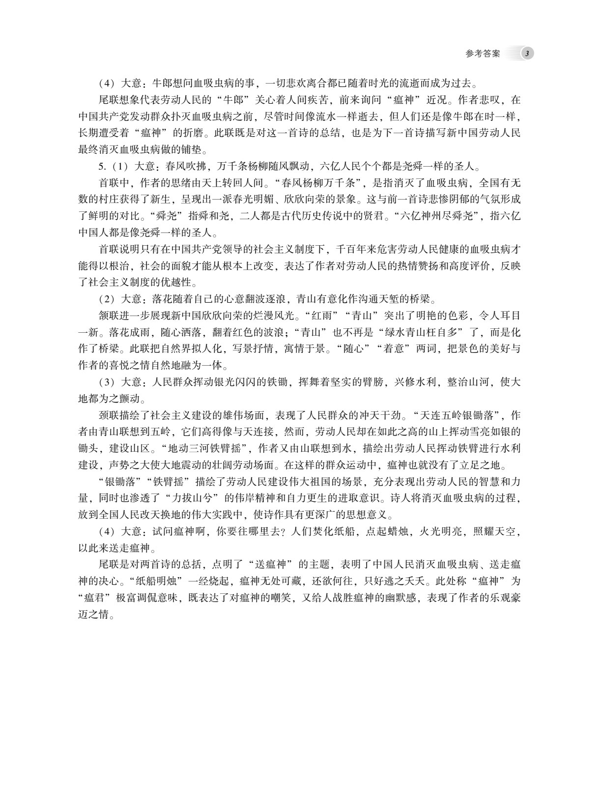 一课三学&middot;中职语文学习手册(职业模块）