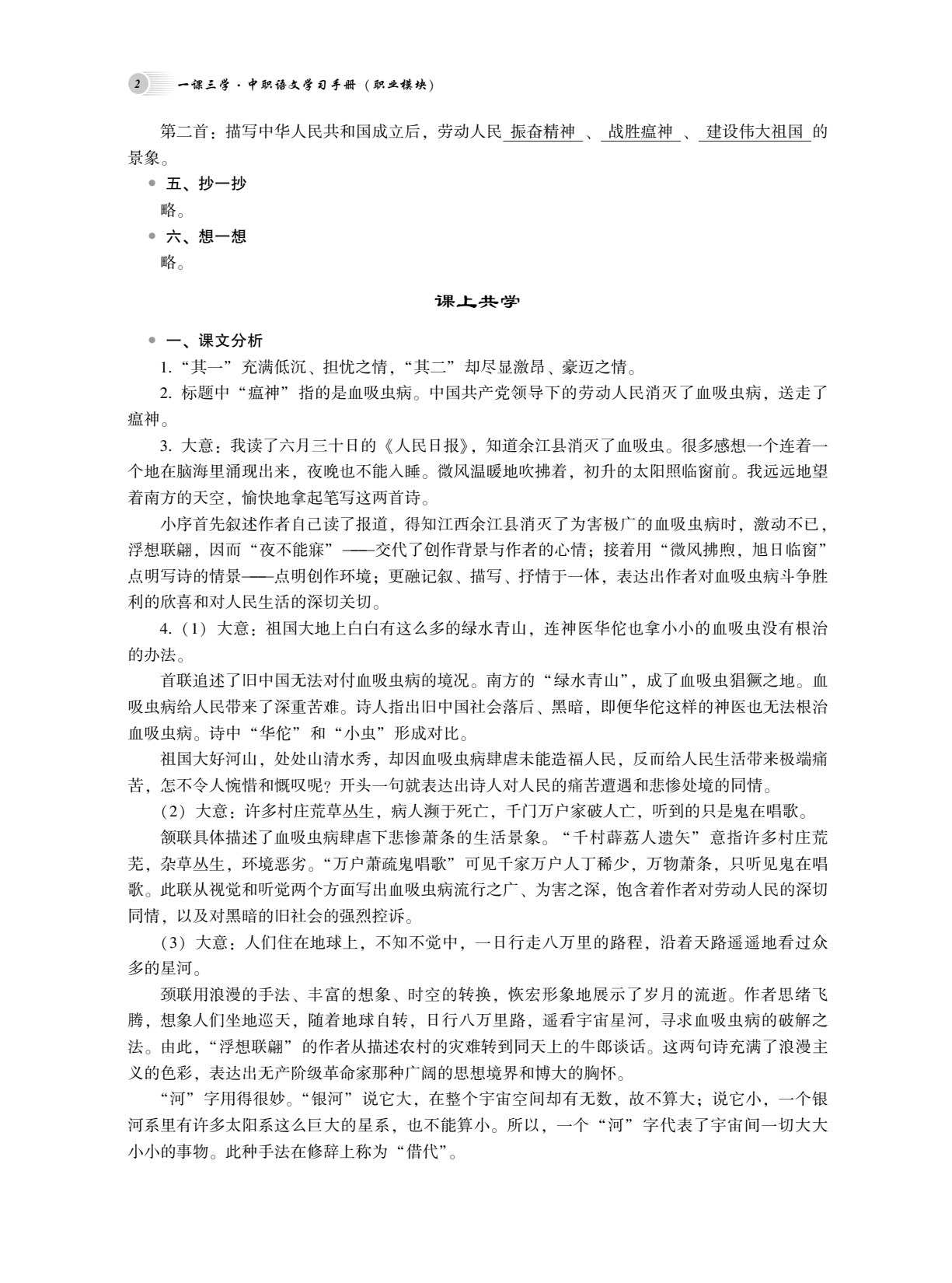 一课三学&middot;中职语文学习手册(职业模块）