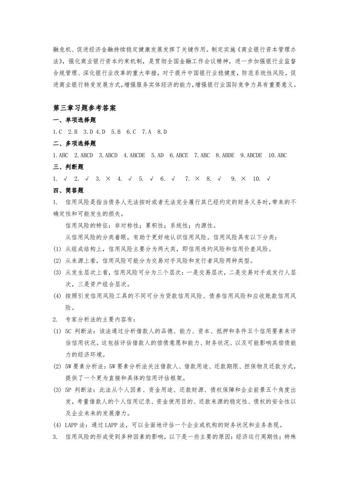 金融风险合规管理