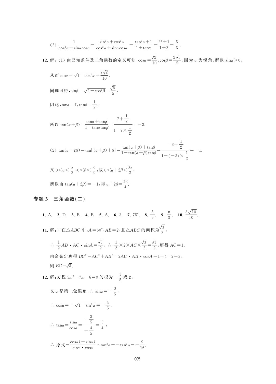 30分钟小题狂练 &middot; 职教数学（总复习二）