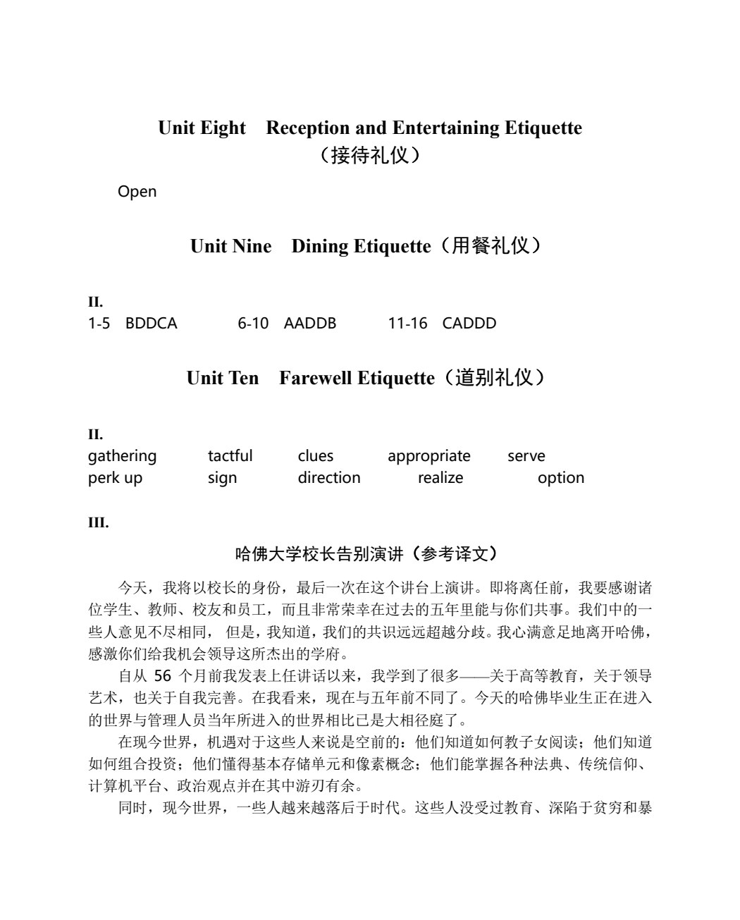 国际商务礼仪