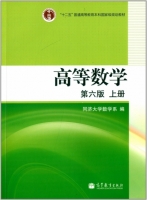 高等数学第六版上册
