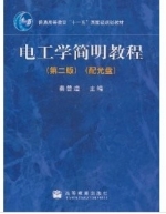 电工学简明教程 第二版习题答案