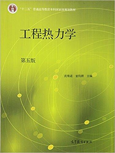 工程热力学（第五版）习题提示及答案