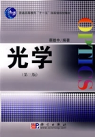 光学（第三版）