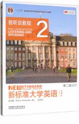 新标准大学英语第二版 视听说教程2