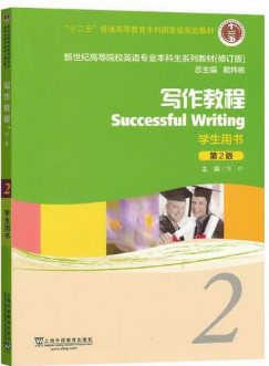  写作教程2