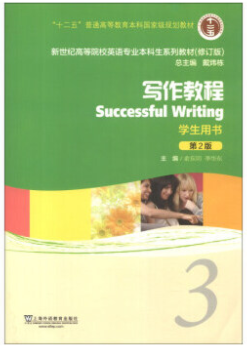 写作教程3第二版