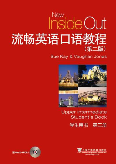 流畅英语口语教程（第二版）第3册