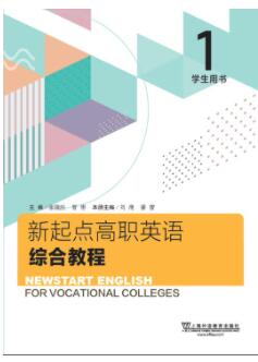 新起点高职英语综合教程 第1册