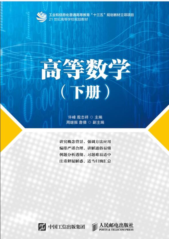 高等数学(下册)
