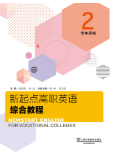新起点高职英语综合教程 第2册