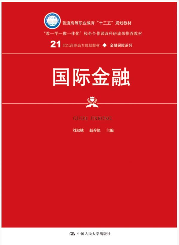 国际金融