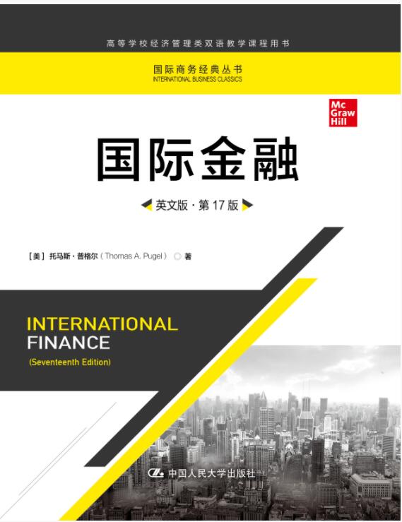 国际金融（英文版·第17版）