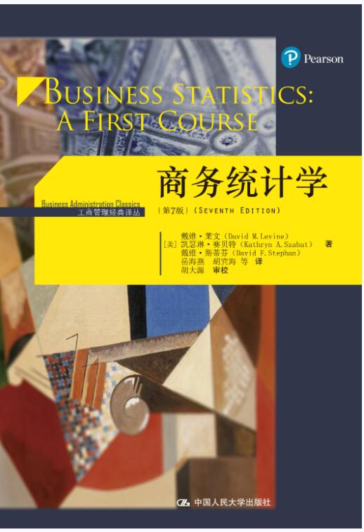 商务统计学（第7版）