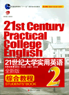 21世纪大学实用英语（全新版）综合教程.2