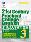 21世纪大学实用英语（全新版）综合教程.3
