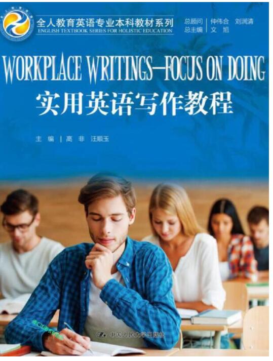 实用英语写作教程