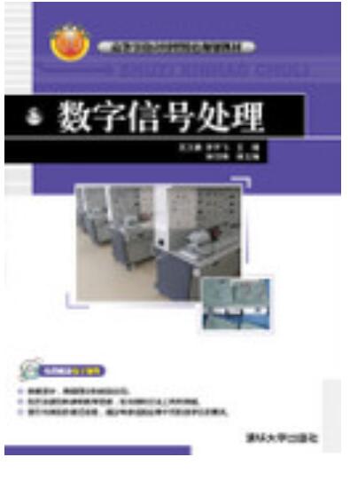 数字信号处理