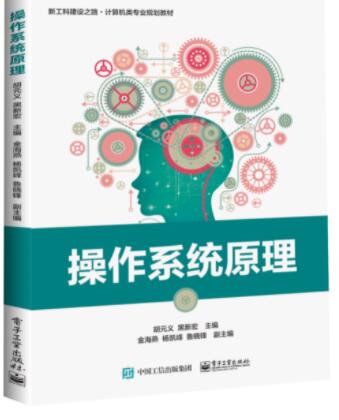 操作系统原理