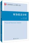 财务报表分析