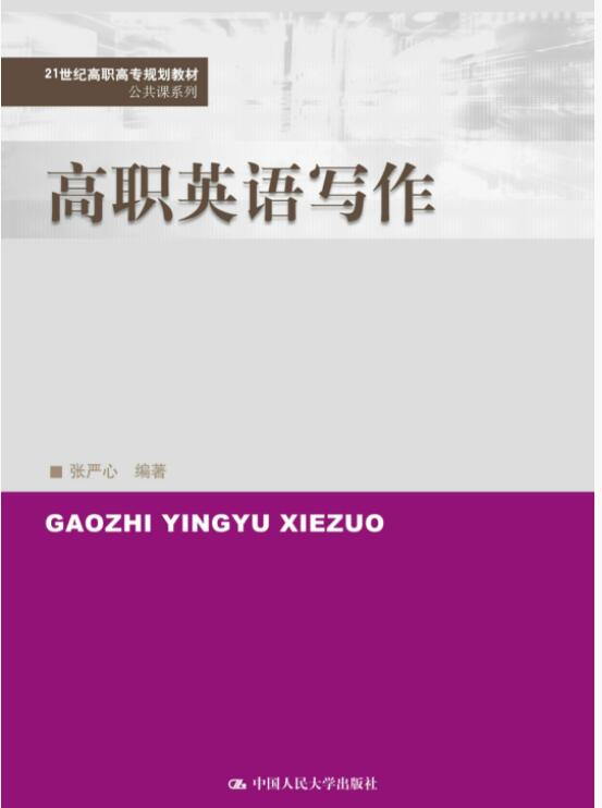 高职英语写作