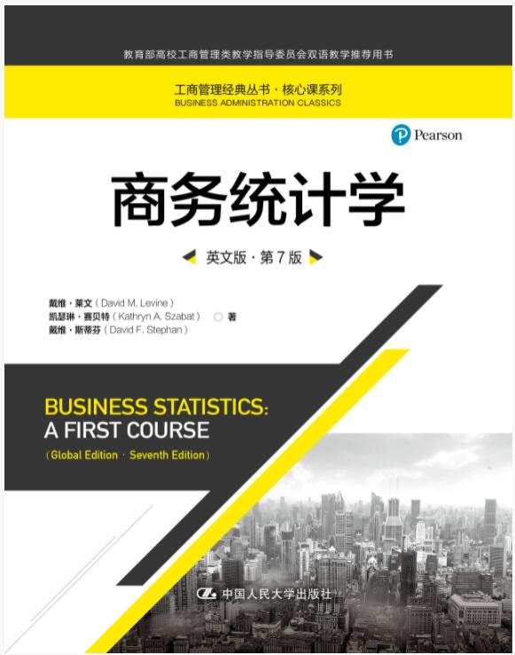 商务统计学（英文版&middot;第7版）