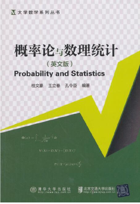 概率论与数理统计(英文版)