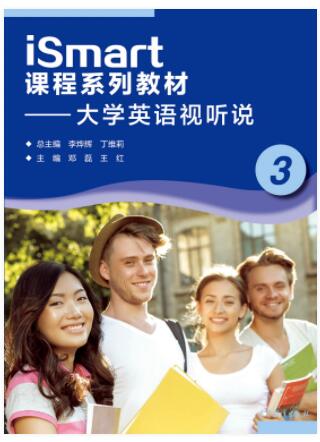 iSmart课程系列教材——大学英语视听说3