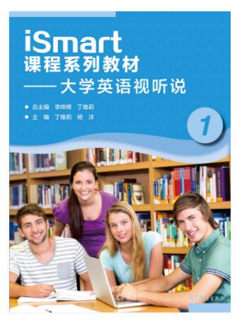 iSmart课程系列教材——大学英语视听说1