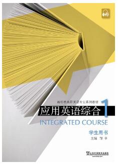 新标准高职英语专业系列：应用英语综合 第1册