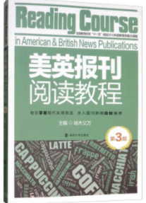 英美报刊阅读教程 第三版